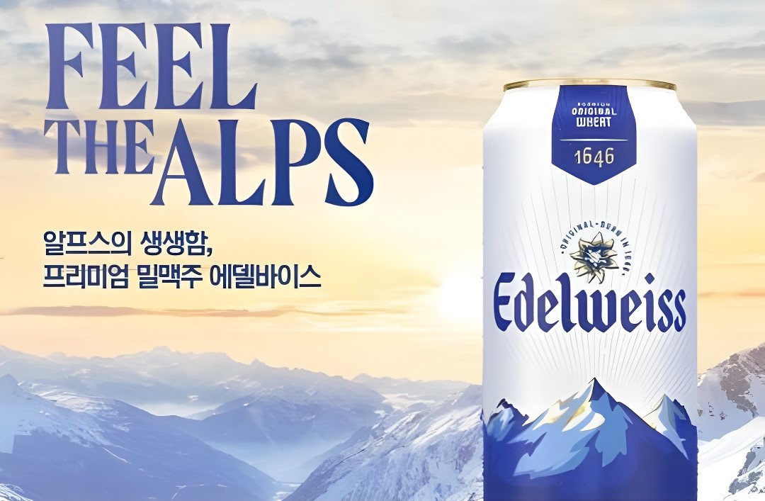 에델바이스 생맥주