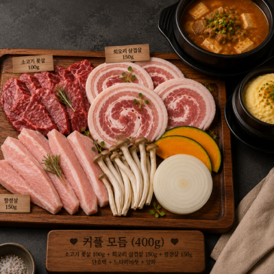커플 모듬 400g (2인분)