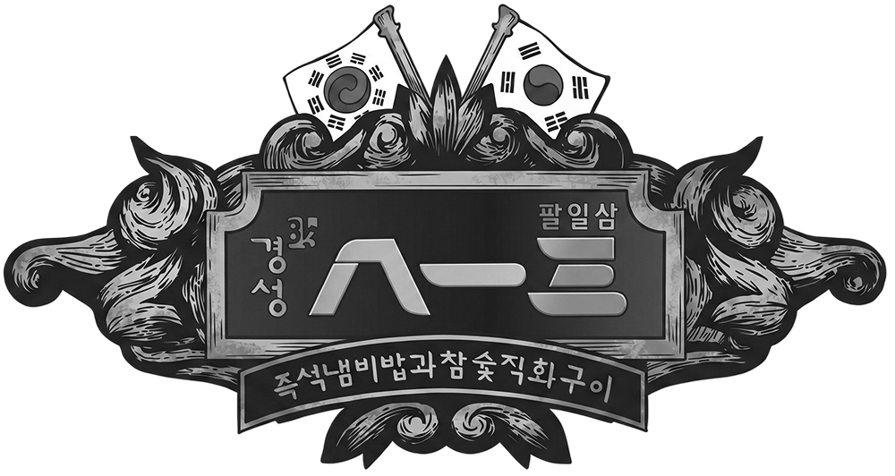막걸리너리 로고