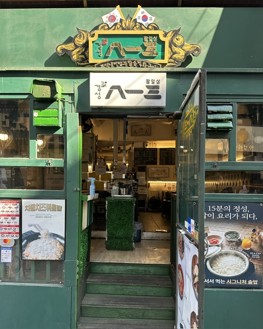 경성813 본점 - 본관 입구