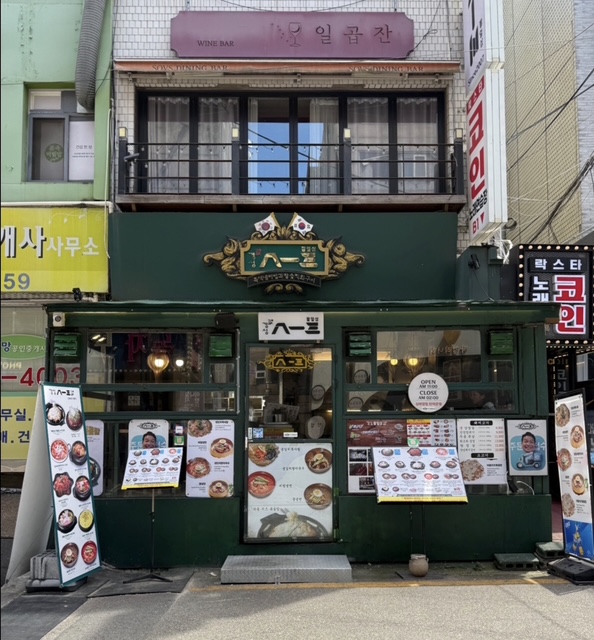 경성813 본점 - 정면 전경