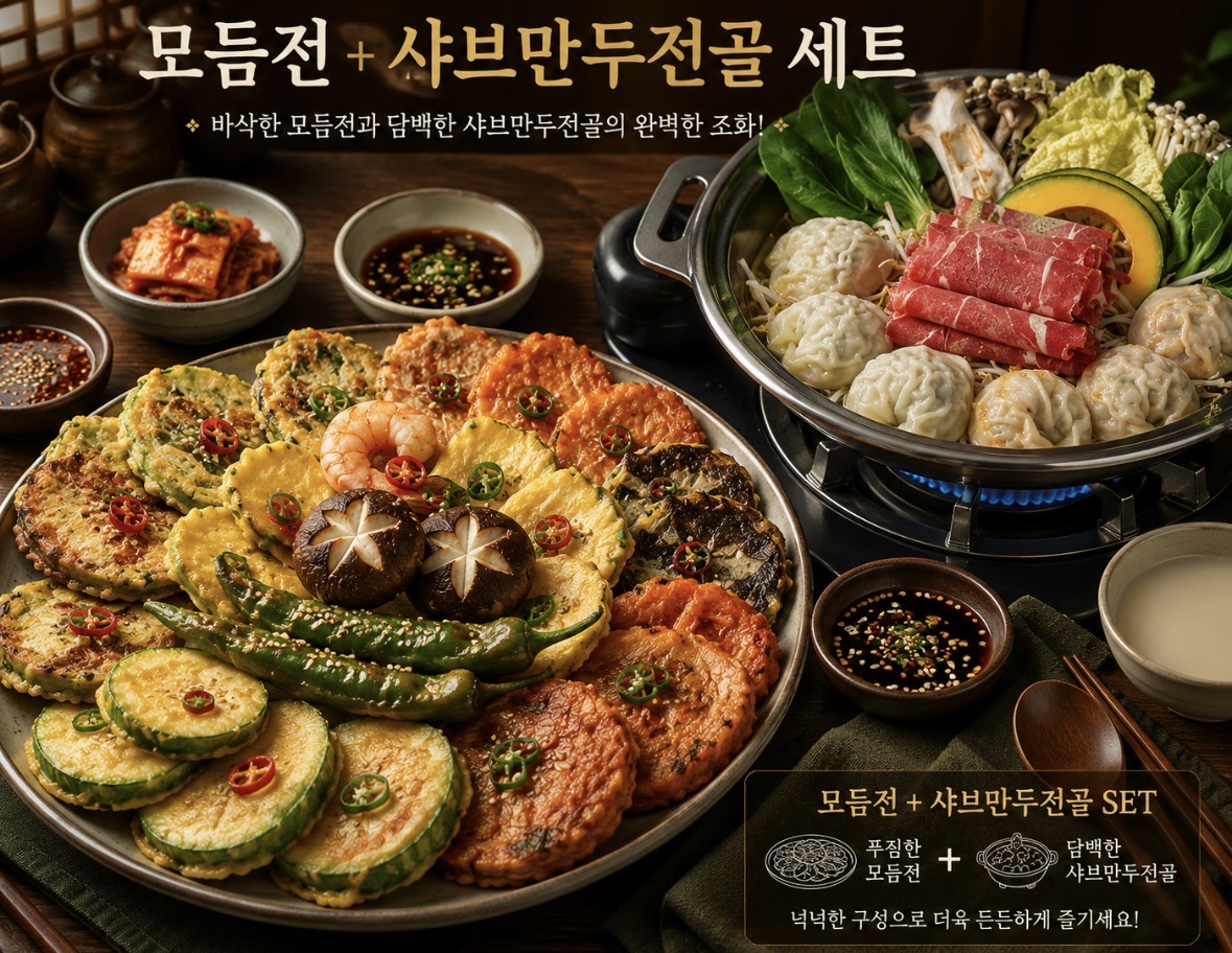 모듬전 + 샤브만두전골